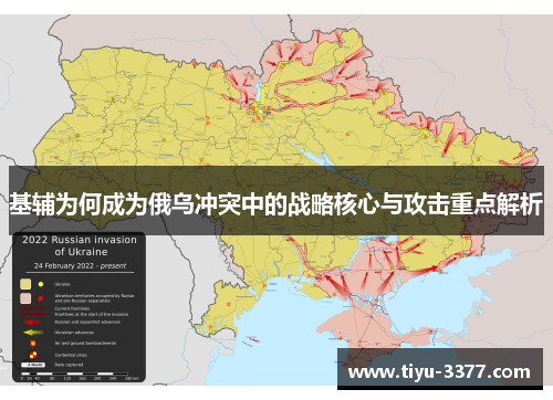 基辅为何成为俄乌冲突中的战略核心与攻击重点解析 基辅为何成为俄乌冲突中的战略核心与攻击重点解析