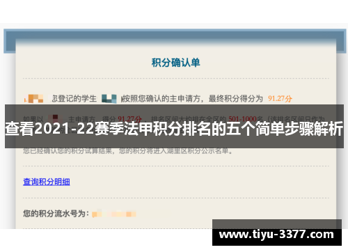 查看2021-22赛季法甲积分排名的五个简单步骤解析 查看2021-22赛季法甲积分排名的五个简单步骤解析