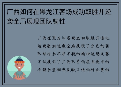广西如何在黑龙江客场成功取胜并逆袭全局展现团队韧性