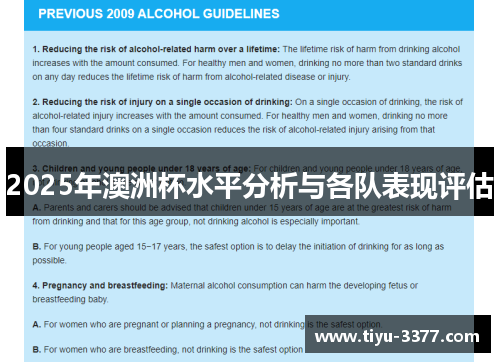 2025年澳洲杯水平分析与各队表现评估 2025年澳洲杯水平分析与各队表现评估