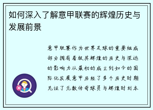 如何深入了解意甲联赛的辉煌历史与发展前景 如何深入了解意甲联赛的辉煌历史与发展前景