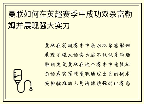 曼联如何在英超赛季中成功双杀富勒姆并展现强大实力 曼联如何在英超赛季中成功双杀富勒姆并展现强大实力